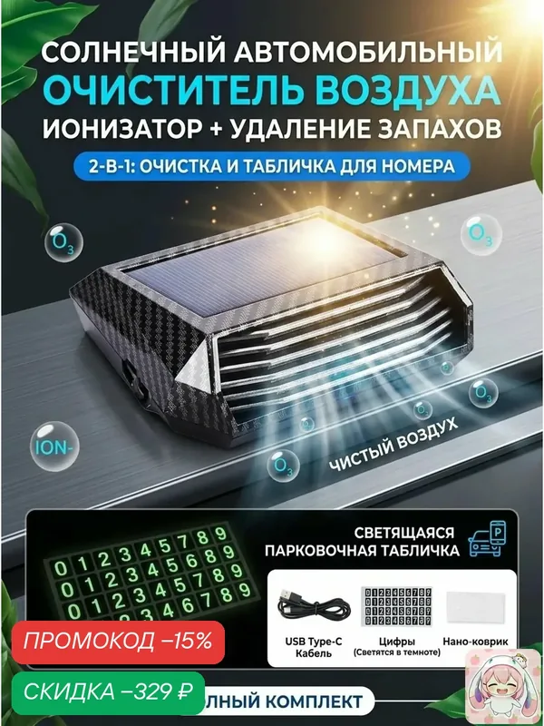 Автомобильный очиститель воздуха, 2 Вт, компактный дизайн для салона авто, эффективная фильтрация загрязнений — скидка по промокоду Яндекс Маркет
