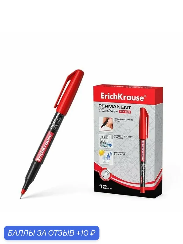 Перманентный линер ErichKrause FP-50, цвет чернил красный (3 шт. в упаковке) — ErichKrause, 10 баллов за отзыв Яндекс Маркет