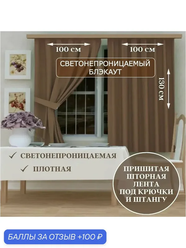 Комплект штор Камея "Блэкаут", 100x130 см, 2 штуки в комплекте — Камея, 100 баллов за отзыв Яндекс Маркет