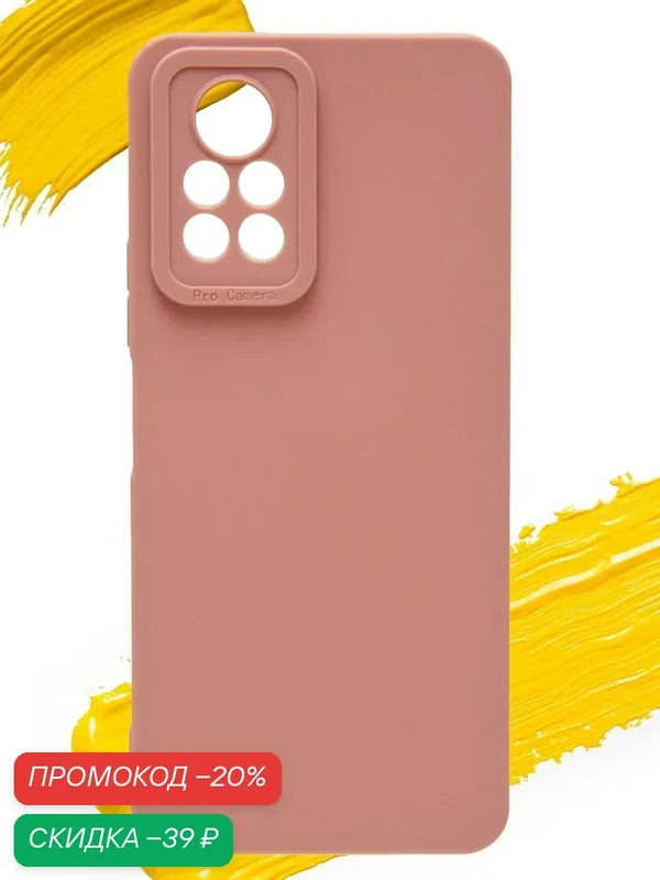 Чехол для Infinix Note 11 Pro / чехол на инфиникс нот 11 про с защитой камеры пудровый — WUW, скидка по промокоду Яндекс Маркет