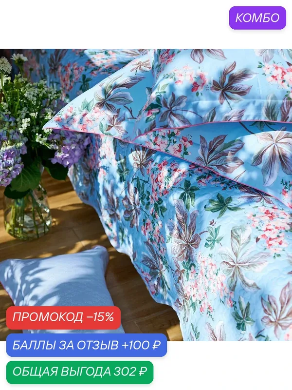 Наволочка La Maison de Domitille Аллегрия (Allegria) Разноцветный (Multi color) 31x42 см — La Maison de Domitille, промокод и 100 баллов за отзыв Яндекс Маркет