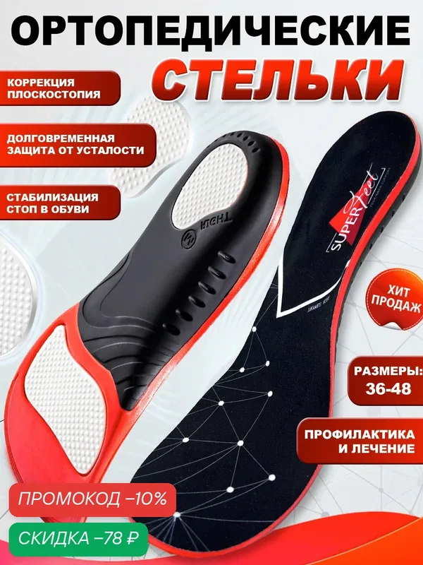 Стельки ортопедические спортивные Super Feet XL (46-48) для обуви при плоскостопии — SuperFeet, скидка по промокоду Яндекс Маркет