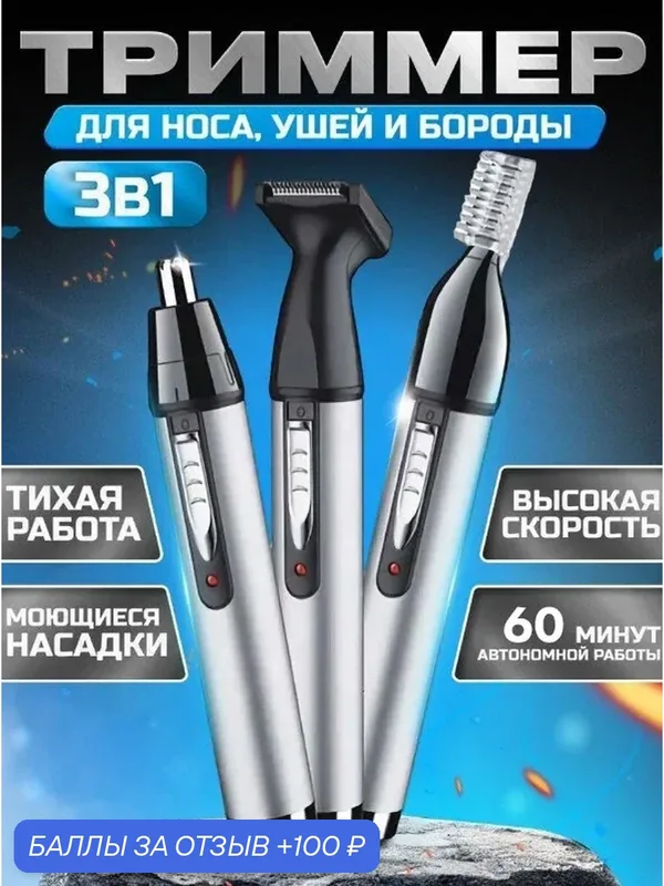 Профессиональный беспроводной триммер мужской/Носовой/машинка для стрижки волос в носу для мужчин/для окантовки бороды/домашний/для дома/серебристый — A.D.R.C Company, 100 баллов за отзыв Яндекс Маркет