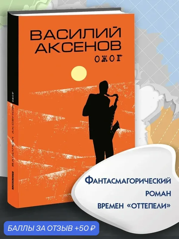 Ожог — Текст, 50 баллов за отзыв Яндекс Маркет