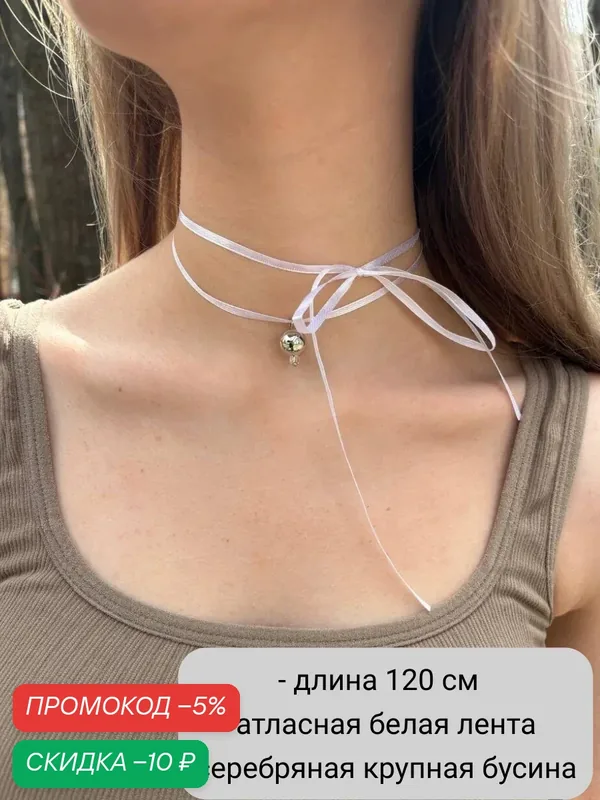 Бусы — SIDORINA SOFIA ACCESSORIES, скидка по промокоду Яндекс Маркет