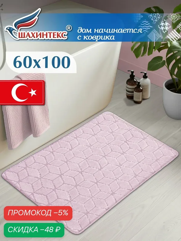 Коврик для ванной и туалета РР/ 60*100 см/ 002 фламинго 77. прикроватный розовый коврик — Shahintex, скидка по промокоду Яндекс Маркет