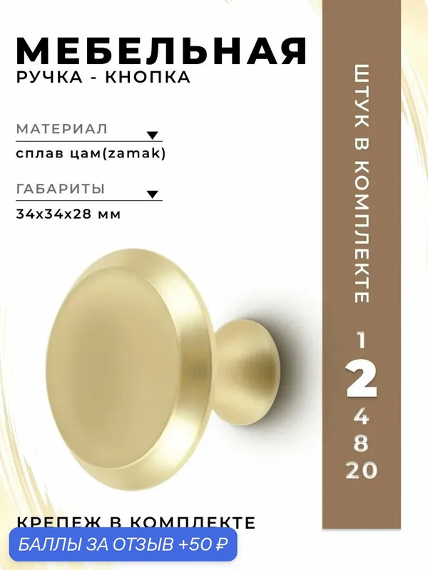 Ручка мебельная кнопка Boyard RC306MBSG.4, цвет матовое золото, комплект 2 шт, ручка для шкафов, комодов, кухонного гарнитура, мебели — BOYARD, скидка по промокоду Яндекс Маркет