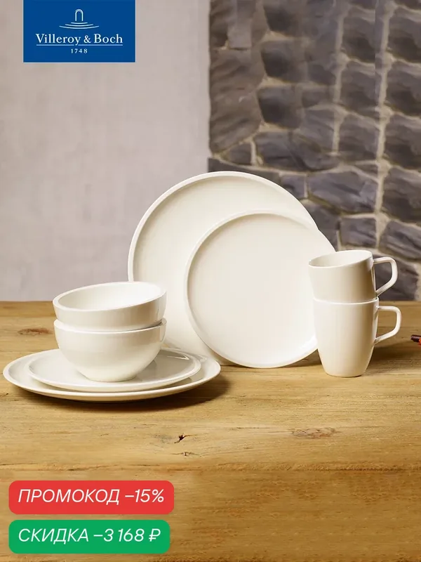 Набор фарфоровой посуды столовой из 8-ми предметов Artesano Original Villeroy & Boch, Фарфор — Villeroy & Boch, скидка по промокоду Яндекс Маркет