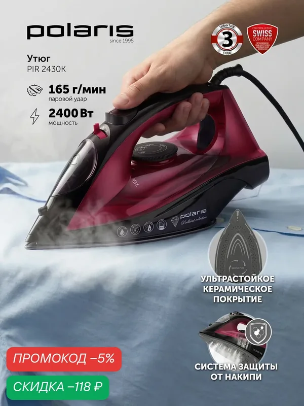 Утюг Polaris PIR 2430K, с функцией вертикального отпаривания, фуксия — Polaris, скидка по промокоду Яндекс Маркет
