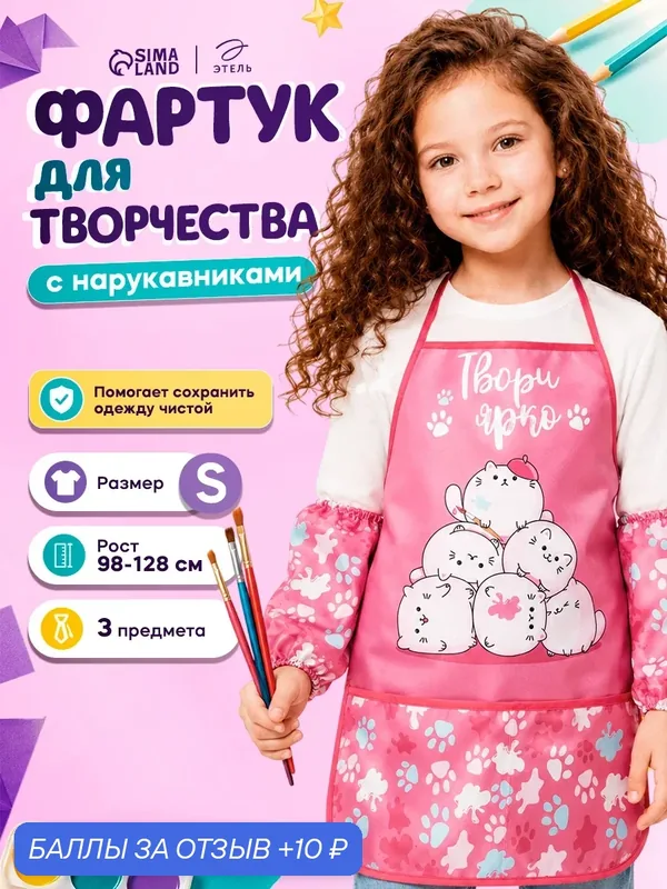 Фартук детский для творчества Этель "Котики" размер 49х39 см, плотность: 210 г/м² — Этель, 10 баллов за отзыв Яндекс Маркет