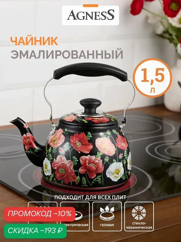 Чайник со свистком и фильтром "Agness "Маки 1500 мл для всех видов плит — Agness, скидка по промокоду Яндекс Маркет
