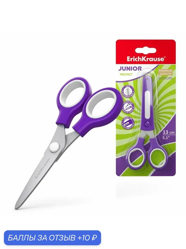 Ножницы ErichKrause Junior Protect, с пластиковым чехлом и именным стикером, 13см, ассорти — ErichKrause, скидка по промокоду Яндекс Маркет