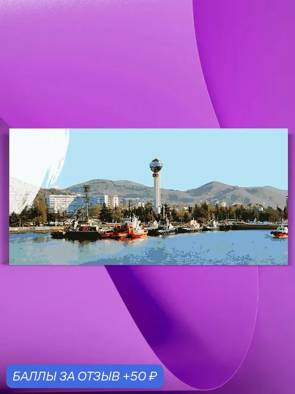 Картина по номерам на холсте Туапсе - Вид на горы, 30 х 60 см — КУЛЬТУРА ЦВЕТА, 50 баллов за отзыв Яндекс Маркет