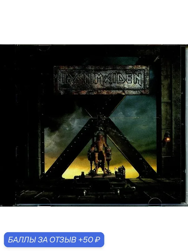 IRON MAIDEN - The X Factor 1995 г. — 50 баллов за отзыв Яндекс Маркет