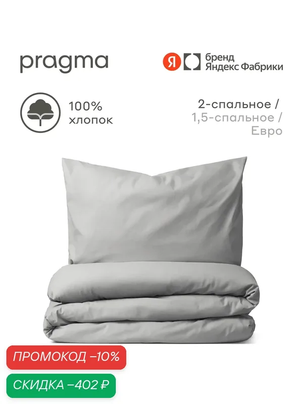 Комплект постельного белья с простынёй Pragma Telso 2-х спальный, прохладный серый — Pragma, скидка по промокоду Яндекс Маркет