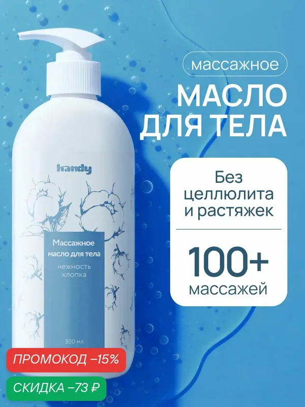 Масло для массажа тела увлажняющее профессиональное антицеллюлитное — kottur, скидка по промокоду Яндекс Маркет