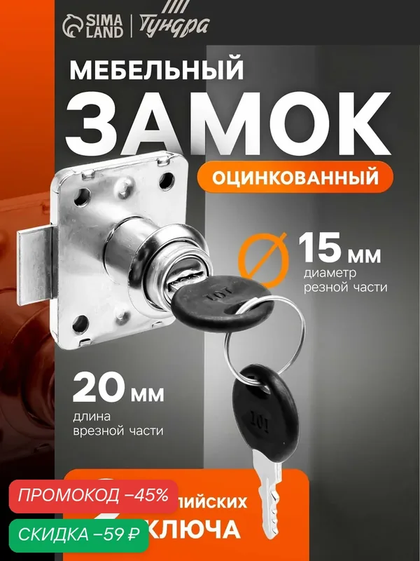 Мебельный замок Тундра, врезной, оцинкованный, серебристый, 2 ключа — Тундра, скидка по промокоду Яндекс Маркет
