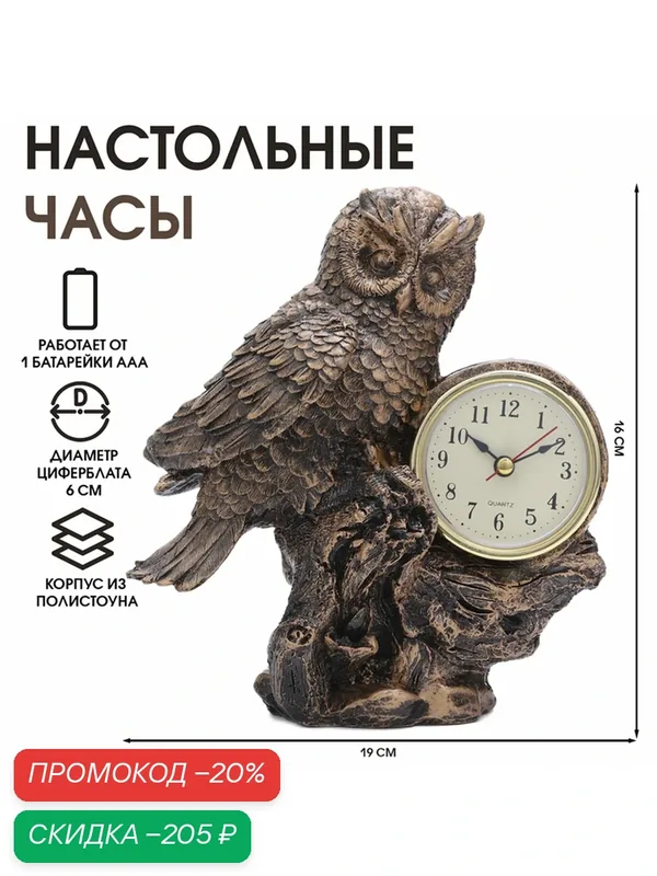 Часы настольные интерьерные на батарейках "Филин", 16 х 19 см, циферблат d-6 см — Сима-ленд, скидка по промокоду Яндекс Маркет