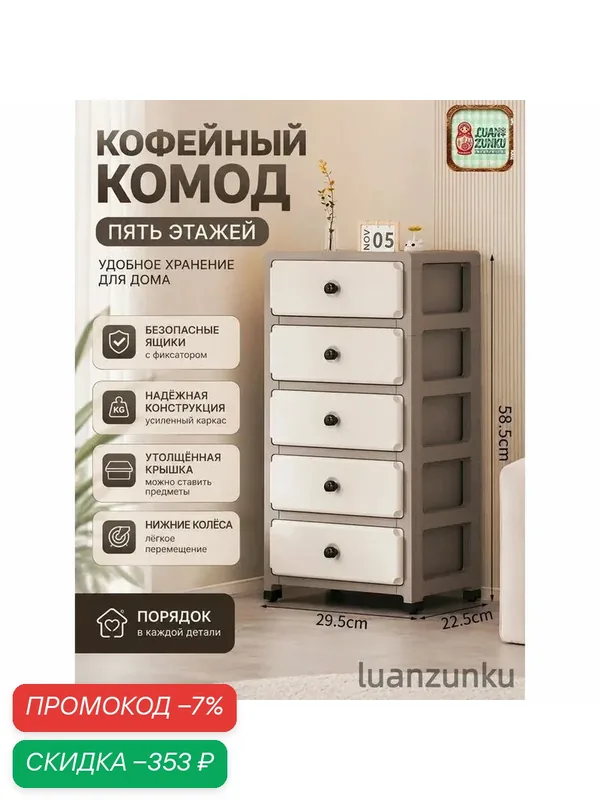 Комод, 1 ящ, 29.5х22.5x58.5 см — скидка по промокоду Яндекс Маркет