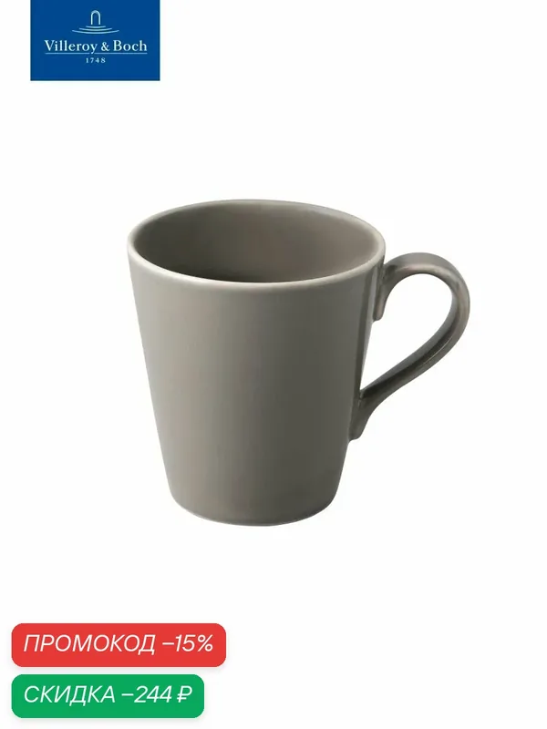 Кружка чайная 350 мл, Organic Taupe, like. by Villeroy & Boch, Премиум-Фарфор — Villeroy & Boch, скидка по промокоду Яндекс Маркет