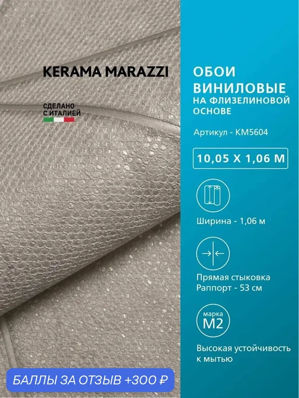 Обои KERAMA MARAZZI Кутюр виниловые на флизелиновой основе для стен Бежевый KM5604 — KERAMA MARAZZI, 300 баллов за отзыв Яндекс Маркет