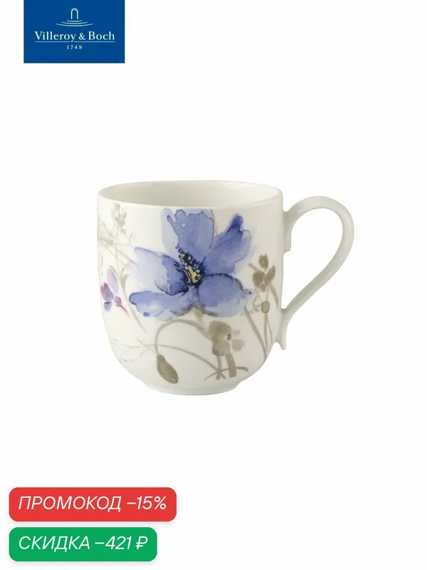 Кружка для чая и кофе 330 мл, Mariefleur Gris Basic, Villeroy & Boch, Премиум-Фарфор — Villeroy & Boch, скидка по промокоду Яндекс Маркет