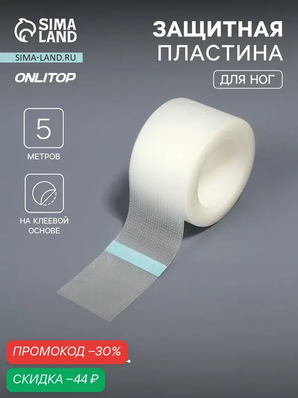 Пластырь для ног Onlitop, на клеевой основе, 5 метров, прозрачный — ONLITOP, скидка по промокоду Яндекс Маркет