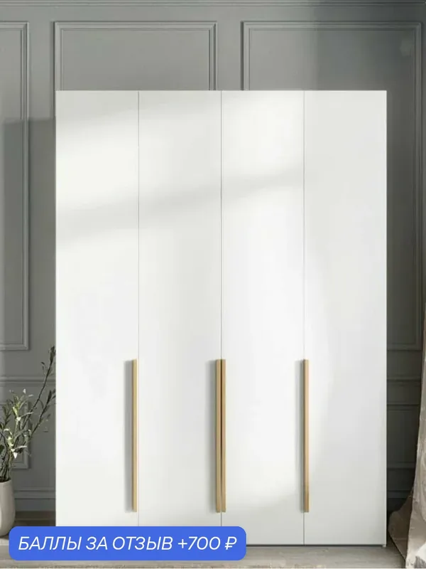 150x50x250 см. Шкаф для одежды в спальню, 4-дверный, цвет Белый, Ручка накладная 832 мм — DESIATO, 700 баллов за отзыв Яндекс Маркет