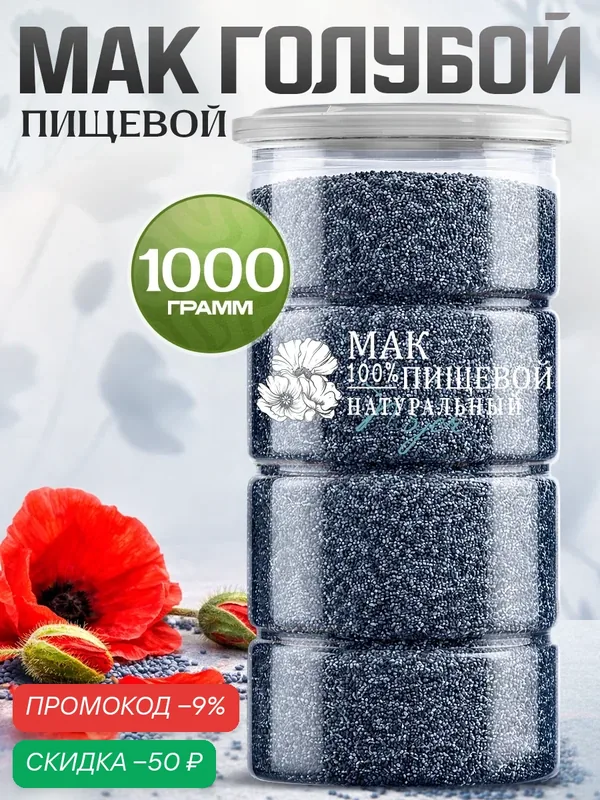 Мак голубой семена, Noyer натуральный кондитерский, 1000 гр. — NOYER, скидка по промокоду Яндекс Маркет