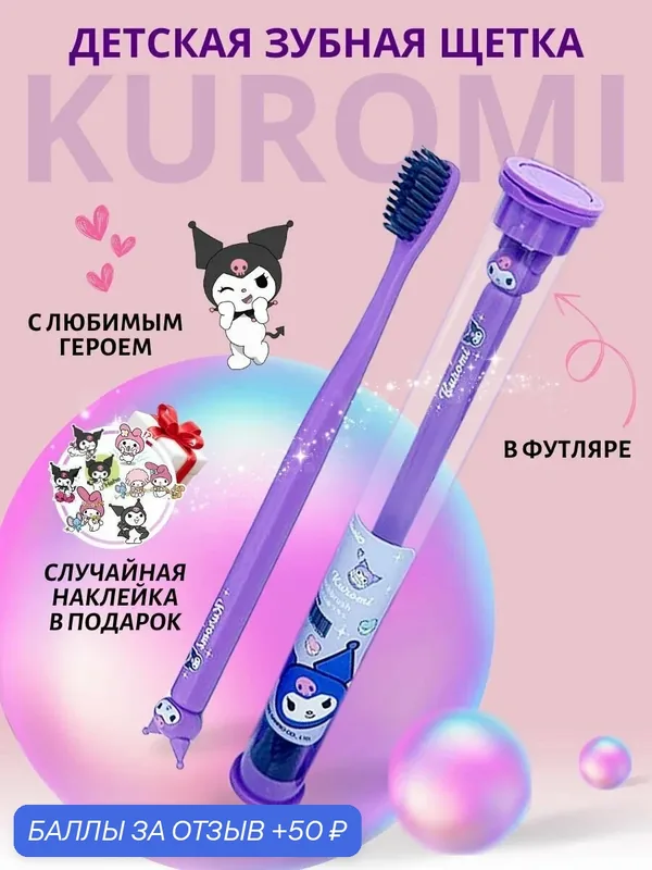 Зубная щетка — 50 баллов за отзыв Яндекс Маркет