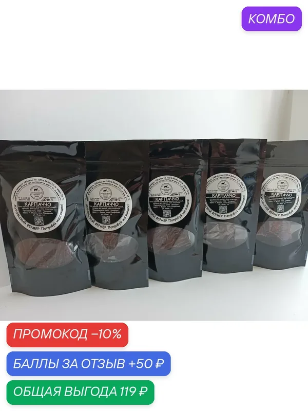 Карпаччо мясное из филе куриной грудки. Муромский Фермер, без консервантов, добавок и ГМО. 5шт*100гр — промокод и 50 баллов за отзыв Яндекс Маркет