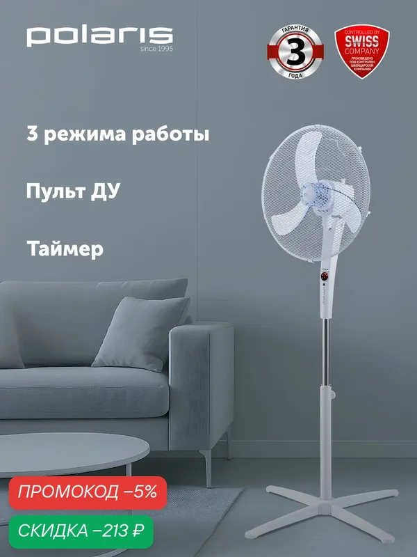 Вентилятор напольный с пультом Polaris PSF 3040RC / 3 режима работы, 55 Вт, белый — Polaris, скидка по промокоду Яндекс Маркет