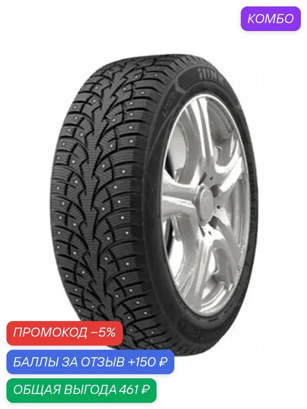 Шина iLINK Wintervorhut Stud I 185/60 R15 88T (шип) — iLINK, промокод и 150 баллов за отзыв Яндекс Маркет