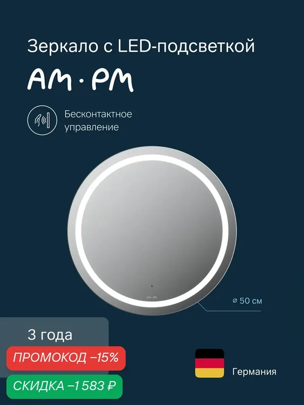 Зеркало для ванной AM.PM X-Joy, с контурной LED-подсветкой, ИК- сенсором, круглое, 50 см — AM.PM, скидка по промокоду Яндекс Маркет