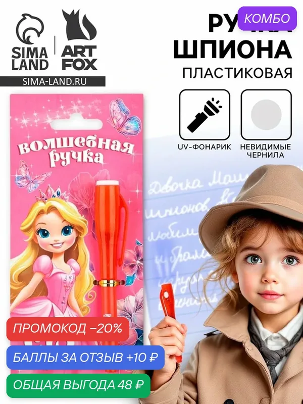 Волшебная ручка невидимые чернила ArtFox "С 8 марта!", 1 шт. — ArtFox, промокод и 10 баллов за отзыв Яндекс Маркет