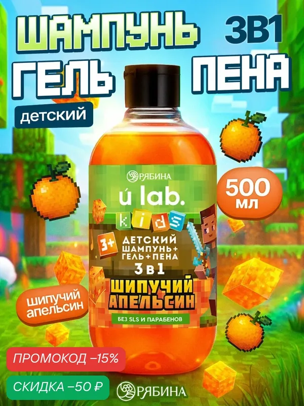Детский шампунь - гель - пена 3 в 1 URAL LUB, аромат "Шипучий апельсин", 500 мл — URAL LAB, скидка по промокоду Яндекс Маркет