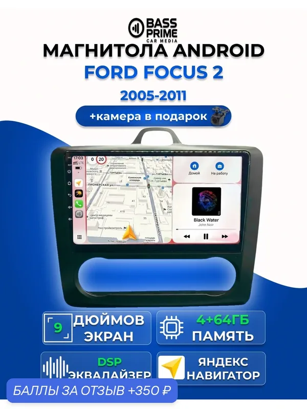 Магнитола форд фокус 2 Климат 4/64гб+камера, Android, WiFi, Bluetooth — скидка по промокоду Яндекс Маркет