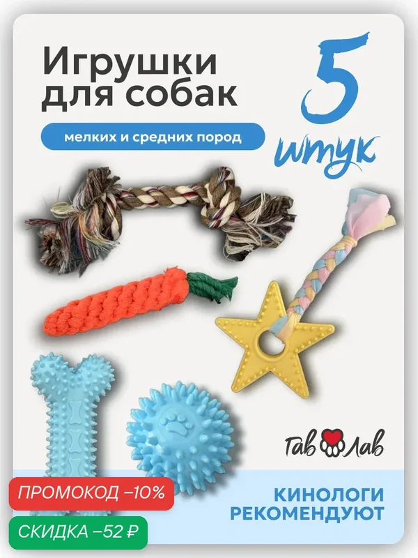 Набор игрушек Гав Лав "5 в 1", для собак, 5 элементов, от 3 мес, текстиль, резина — ГавЛав, скидка по промокоду Яндекс Маркет