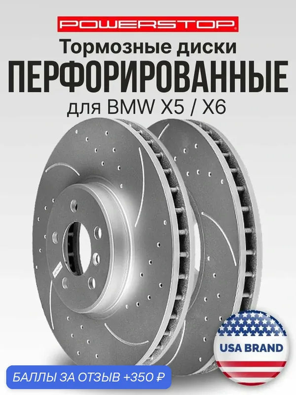 Диски 2шт тормозные передние PowerStop Evolution на BMW Х5 / Х6 — PowerStop, скидка по промокоду Яндекс Маркет