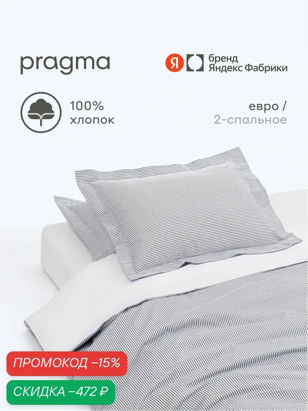 Комплект постельного белья без простыни евро Pragma Pospa, переливчатый серый — Pragma, скидка по промокоду Яндекс Маркет