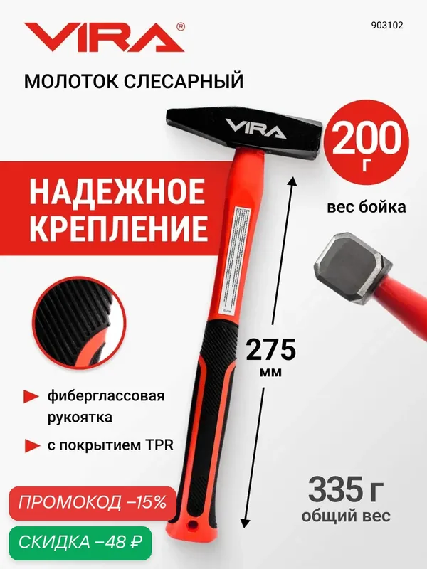 Молоток слесарный 200 г VIRA — VIRA, скидка по промокоду Яндекс Маркет