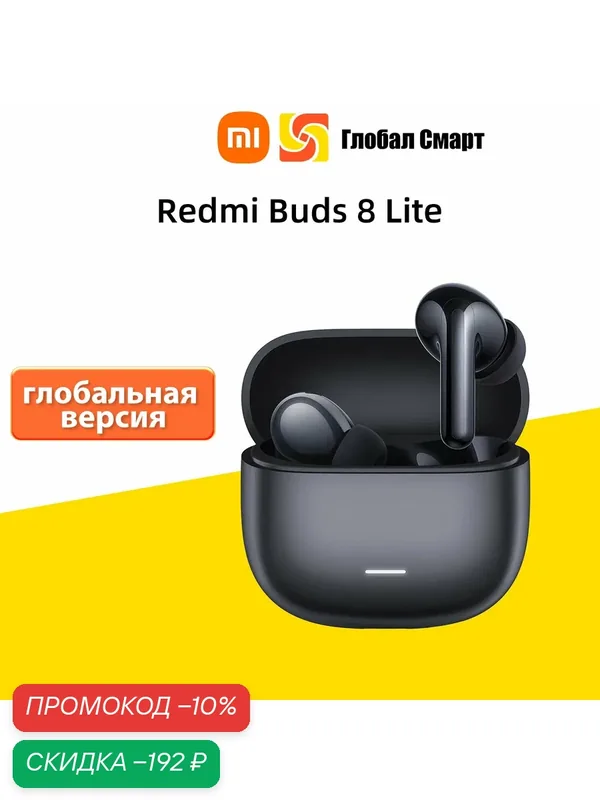 Xiaomi Redmi Buds 8 Lite Глобальная версия Black — Xiaomi, скидка по промокоду Яндекс Маркет