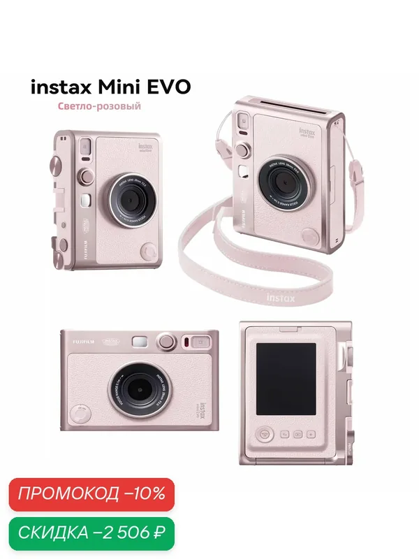 Фотокамера Instax Evo Mini, светло-розовый, мгновенная печать — Fujifilm, скидка по промокоду Яндекс Маркет