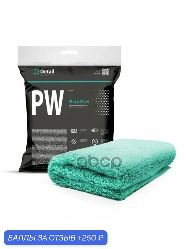 Микрофибра для расолировки PW Plush Wipe 4х4 1шт Detail Detail арт. DT0245 — Detail, 250 баллов за отзыв Яндекс Маркет