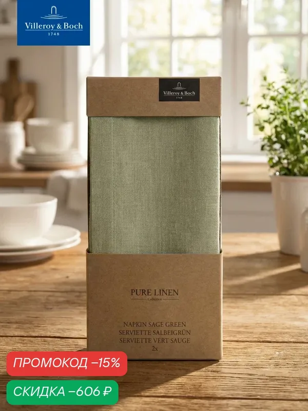 Льняные салфетки зеленые 2 шт, 40х40 см, E Pure Linen Napkin Sage Green 2S — Villeroy & Boch, скидка по промокоду Яндекс Маркет