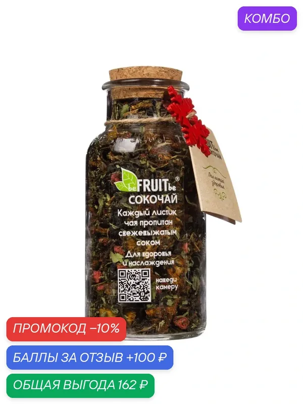 Сокочай зелёный Ананас, Малина и Мята — BeFruitbe, промокод и 100 баллов за отзыв Яндекс Маркет