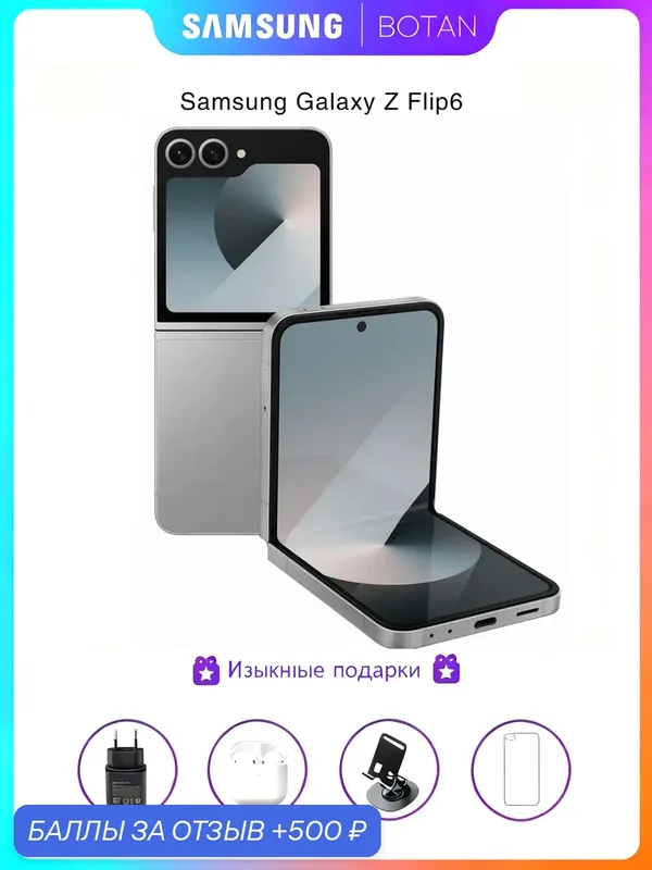 ОригиналоригинальныйСмартфон Samsung Galaxy Z Flip6 12/256 ГБ, SM-F741B, Silver Shadow — Samsung, 500 баллов за отзыв Яндекс Маркет