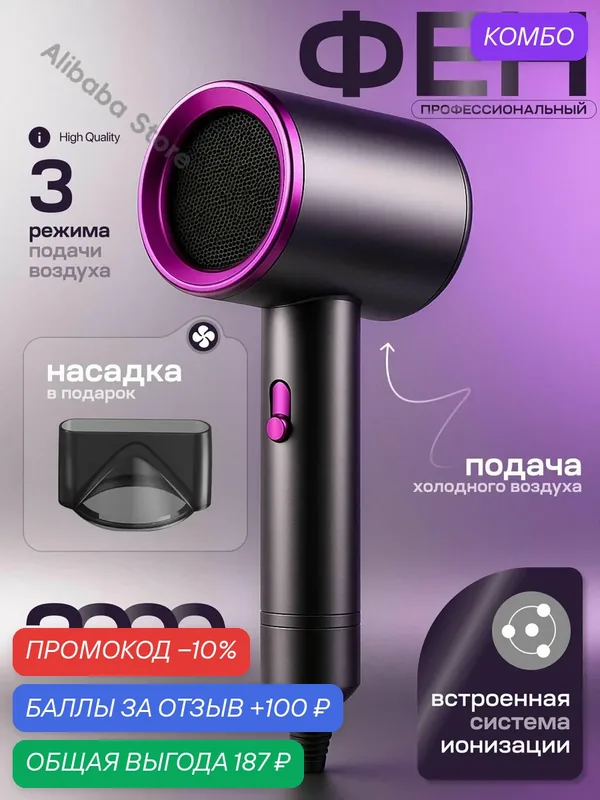 Фен Для Волос Профессиональный; Компактный Фен с Ионизацией; Мини-Фен, Стайлер — 100 баллов за отзыв Яндекс Маркет
