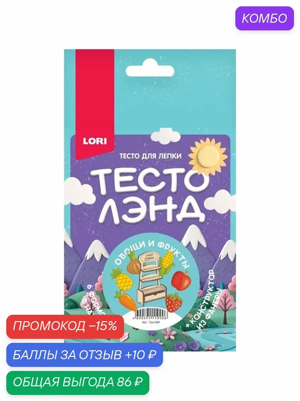 Тесто для лепки LORI "Овощи, фрукты", для детей от 5 лет, 6 цветов — LORI, промокод и 10 баллов за отзыв Яндекс Маркет