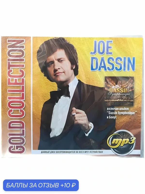 Диск MP3 "Joe Dassin Gold Collection" — 10 баллов за отзыв Яндекс Маркет